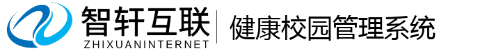 健康校园管理系统